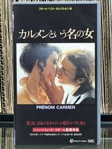 ゴダール ベスト・セレクション③ 映画『カルメンという名の女』VHS PRNOM CARMEN 1983年 監督：ジャン・リュック・ゴダール_画像1