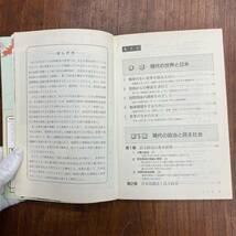 G-2457■希少■新 政治・経済■清水書院■平成6年 1994年2月15日 初版発行■教科書■高校生 高等学校_画像3