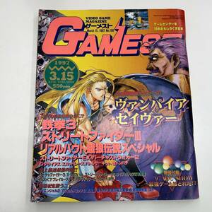 Z-6147■ゲーメスト No.190 1997年3月15日（GAMEST）■ゲームセンターを10倍おもしろくする本■鉄拳3 ストリートファイターⅢ 餓狼伝説