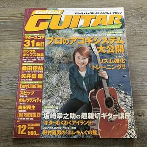 S-3493■Go!Go! GUITAR 2001年11月27日（ゴー！ゴー！ギター）■簡単スコア31曲!!/スピッツ/GLAY/桑田佳祐■音楽情報誌 バンドマガジン