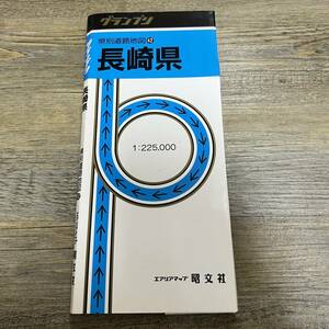 S-3739# Nagasaki prefecture prefecture another road map (42) Grand Prix #. writing company #2001 year 1 month issue 