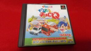 PS　みんなのタカラモノ　ぼくのチョロQ　こうつうルールをまもろう　タカラ　　レトロゲーム　プレイステーション