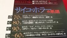 ムック　ぶんか社ムック　サイコホラーの系譜　完全保存版　平成９年発行　　レトロ　ホラー_画像5