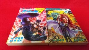 漫画本　集英社　ジャンプコミックス　北斗の拳　23巻24巻　初版　２冊セット　武論尊　原哲夫　　レトロ　初版本