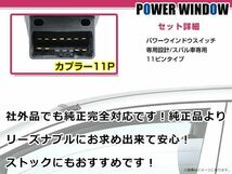 純正交換用 スバル パワーウィンドウスイッチ プレオ RA1/RA2/RV1/RV2 11ピン 後付けに_画像2