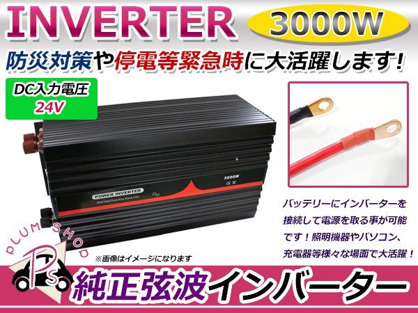 2023年最新】ヤフオク! -正弦波 インバーター 6000w 24vの中古品・新品