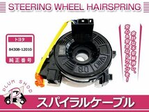 200系 ハイエース H25/12～ スパイラルケーブル クルコン ステアリングスイッチ等 84308-12010 OEM_画像1