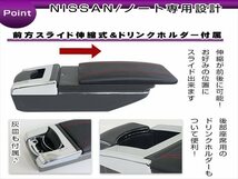 E12 ノート アームレスト 黒 赤糸 メッキ 肘置き 伸縮式 コンソールボックス 収納 ドリンクホルダー 多機能_画像4