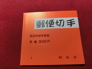 新動植物国宝 切手帳（菩薩像）5０円×6 未使用 T-133