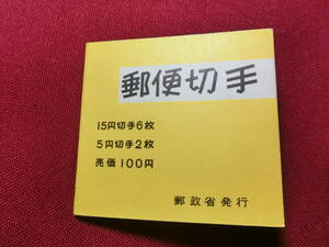 普通切手 切手帳 きく１００円 （窓口販売用）未使用 T-118