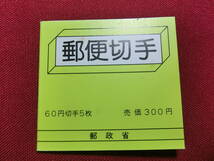 新動植物国宝 切手帳（梵鐘）６０円×５ 未使用 T-110_画像1