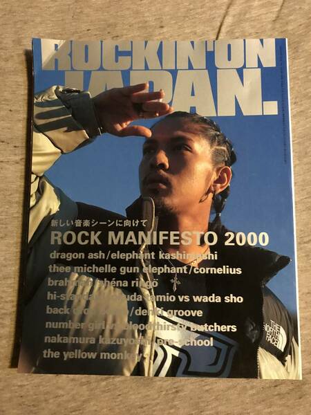 即決◆ROCKIN'ON JAPAN 2000年1月号 VOL.180◆Dragon Ash◆ミッシェル◆エレファントカシマシ◆NUMBER GIRL◆イエモン◆中村一義◆送料込◆