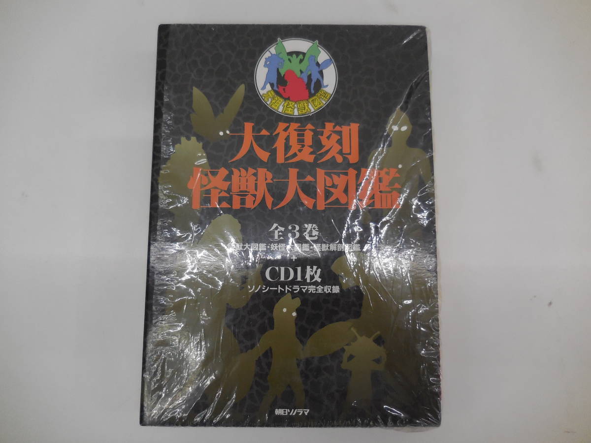 Yahoo!オークション -「大復刻 怪獣大図鑑」の落札相場・落札価格