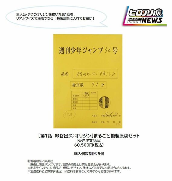 僕のヒーローアカデミア ヒロアカ ヒロアカ まるごと複製原稿 セット デク 第1話 緑谷 出久：オリジン