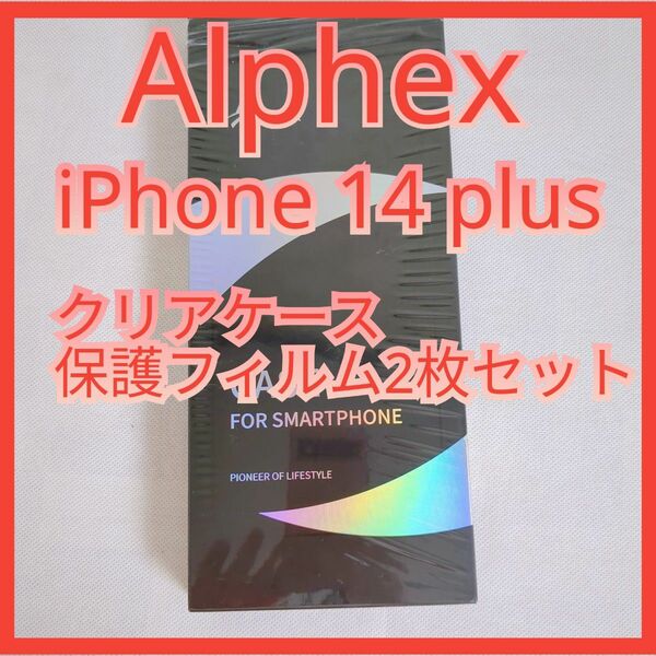 Alphex iPhone 14plus用 フィルム付きケース 全面保護セット