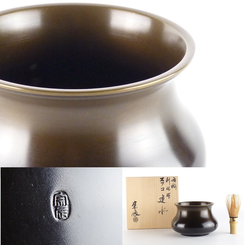 2023年最新】ヤフオク! -利休好 茶道具の中古品・新品・未使用品一覧