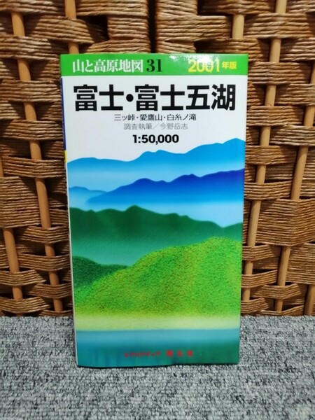 2001年版 山と高原地図31 富士・富士五湖・三つ峠・愛鷹山・白糸の滝　昭文社1:50000