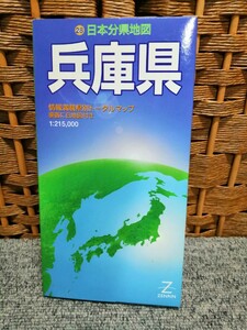 2000年版 日本分県地図 28 【兵庫県】情報満載県別トータルマップ　裏面に白地図付き　ZENRIN 1:215000