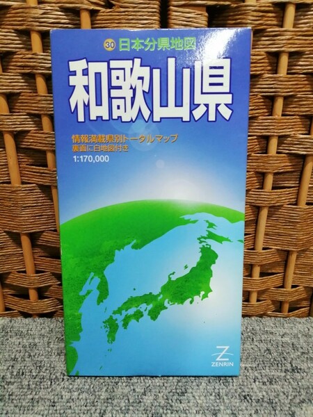 2000年版 日本分県地図 30 【和歌山県】情報満載県別トータルマップ　裏面に白地図付き　ZENRIN 1:215000