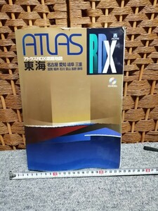 ATLAS アトラスRDX道路地図 【東海 】名古屋 愛知 岐阜 三重 滋賀 福井 石川 富山 長野 静岡 　全198頁