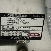 【12/31最終処分】INAX イナックス 小型 電気 温水器 EHP-13 通電確認済み AA1007大2148/1026_画像6