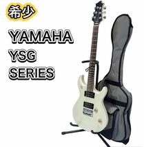 【希少】 YAMAHA YSG SERIES エレキギター　ヤマハ_画像1