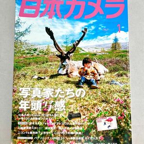 【美品／カレンダーなし】月刊誌 日本カメラ ２０２１年１月号 ー 写真家たちの年頭写感２０２１ （日本カメラ社）