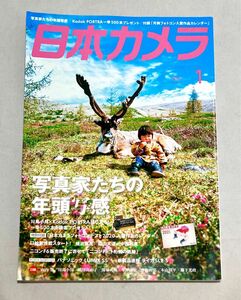 【美品／カレンダーなし】月刊誌 日本カメラ ２０２１年１月号 ー 写真家たちの年頭写感２０２１ （日本カメラ社）