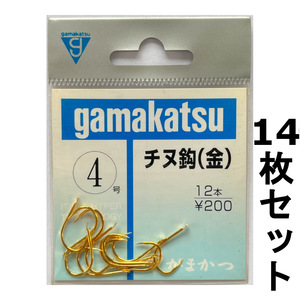 送料無料　がまかつ　チヌ鈎（金）　4号　14枚セット　1点限り