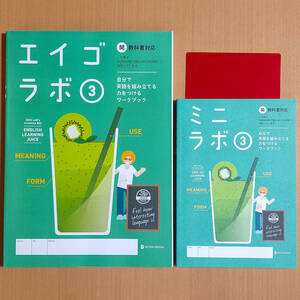 令和5年度対応「エイゴラボ 3 開隆堂 サンシャイン【生徒用】ミニラボ 付」正進社 英語ラボ SUNSHINE 開/