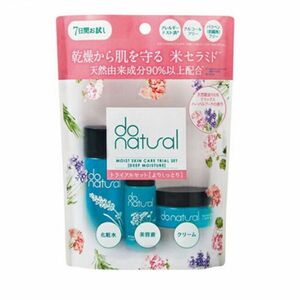 do natural 保湿スキンケアトライアルセット