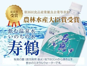 分析の数値が示す!　世界最高レベルの水　飲む温泉水　いのちの水「寿鶴」20L コック付 農林水産大臣賞受賞名水　アレルギー緩和　体質改善