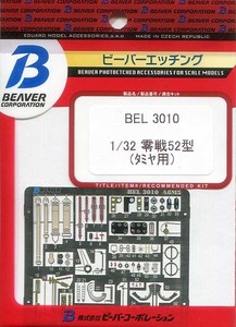 ビーバーコーポレーション　BEL3010　1/32 零戦52型用 カラーエッチング