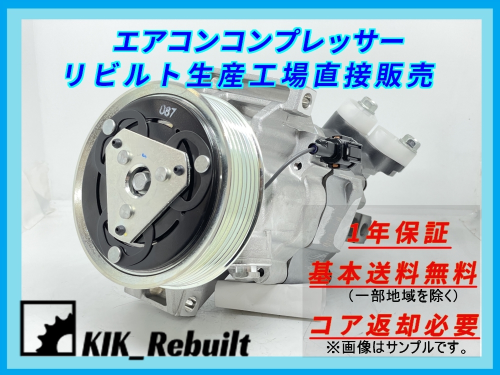 2023年最新】ヤフオク! -リビルトエアコンコンプレッサー(日産用)の