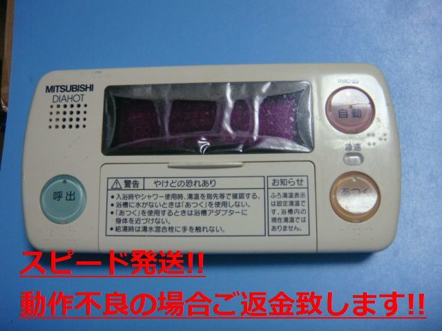 2025年最新】Yahoo!オークション -三菱 rmc-8(給湯設備)の中古品 2025年最新】Yahoo!オークション -三菱 rmc-8(給湯設備)の中古品