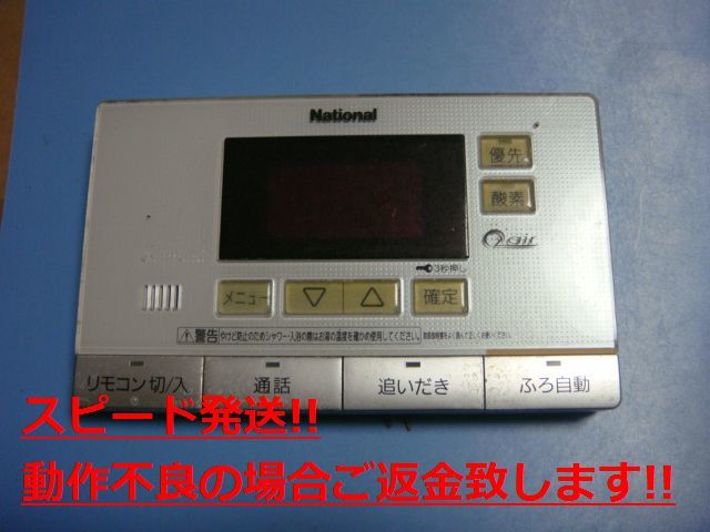 2023年最新】Yahoo!オークション -ナショナル 浴室リモコンの中古品
