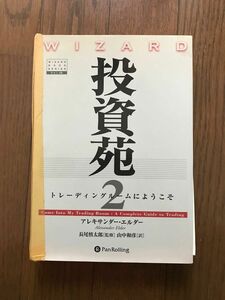 投資苑2(裁断済み)