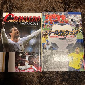 サッカー 2冊セット クリスティアーノロナルド ワールドカップ