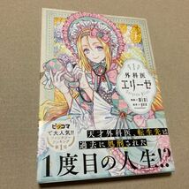 送料無料◆極美品オールカラーコミック4作品セット各1巻=外科医エリーゼ+侯爵家のメイドに憑依しました+アデライド+末っ子皇女殿下◆韓国_画像3