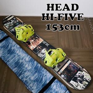 HEAD HI-FIVE 153cm ヘッド ハイファイブ スノーボード ビンディングセット バインディングセット ケース付き