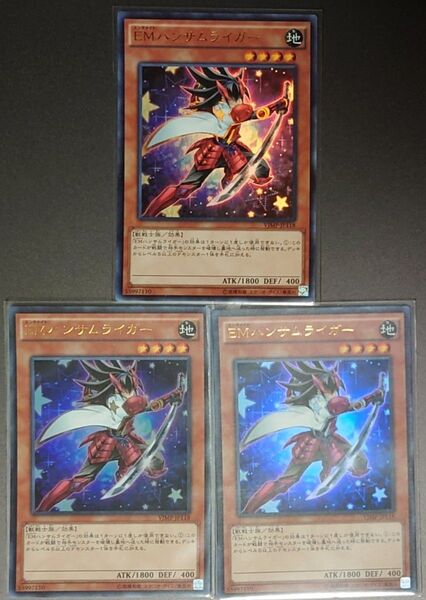 遊戯王 EMハンサムライガー 3枚 ウルトラレア 定期購読特典