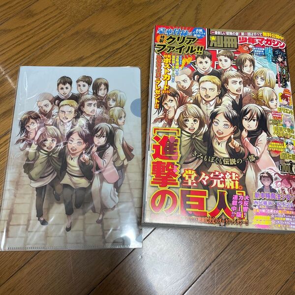 少年マガジン 2021年5月号 進撃の巨人 最終話 完結編 付録付き