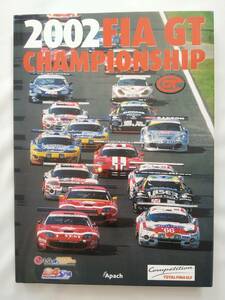 2002 FIA GT championship Apach GT選手権 GTカー サーキット レース 車 フランス 海外 ハードカバー 本 雑誌 洋書