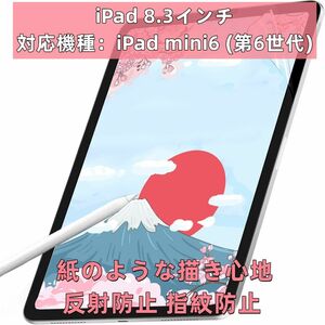 iPad mini6 保護フィルム ペーパーライク 紙のような描き心地指紋防止S