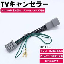 テレビキット スペーシア ギア カスタム 含む R3.12～ 全方位モニター車 MK53S メーカーオプションナビ 走行中 視聴 ナビ操作 TV DVD_画像1