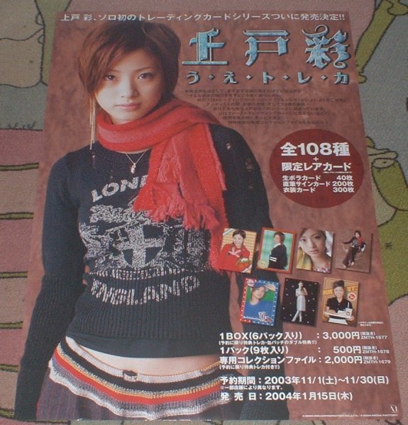 2025年最新】Yahoo!オークション -上戸彩(タレント)の中古品 2025年最新】Yahoo!オークション -上戸彩(タレント)の中古品