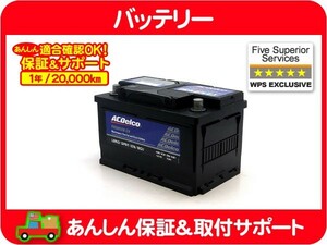 【要送料確認】保証 ACデルコ バッテリー LBN3・マスタング 05-17y フォード 27-63H　27-66　27-70P 互換★EIQ