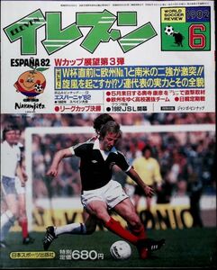 ★年代物【イレブンELEVEN】1982昭和57年6月号 日本スポーツ出版 古いサッカー雑誌 フットボール資料本 昔の選手グラフ写真 ピンナップ付