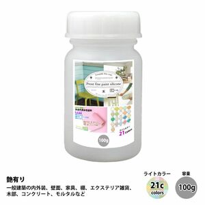 ペンキ 多目的用 水性塗料 つや有り ファインペイントシリコン ライトカラー 全21色　100g/艶あり 内装 外装 壁 屋内 つやあり 多用途 Z17