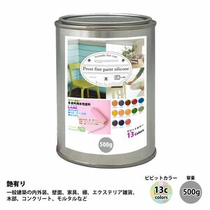 ペンキ 多目的用 水性塗料 つや有り ファインペイントシリコン ビビットカラー 全13色 500g/艶あり 内装 外装 壁 屋内 つやあり 多用途 Z24